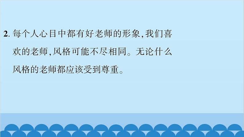 部编版道德与法治七年级上册第三单元时政热点链接习题课件第5页