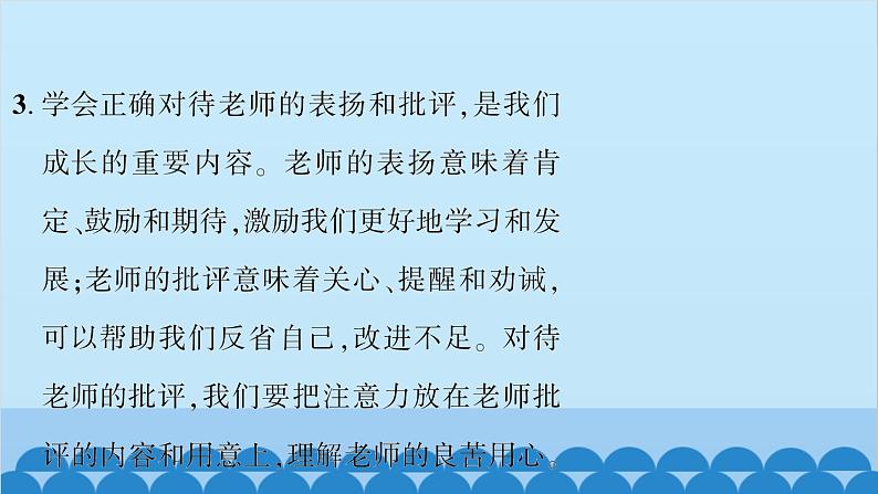 部编版道德与法治七年级上册第三单元时政热点链接习题课件第6页