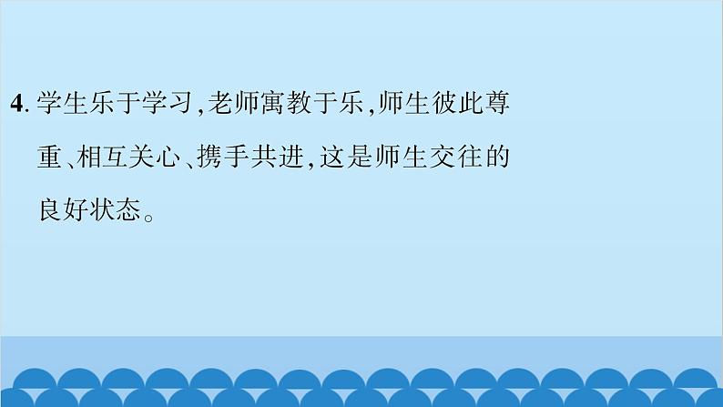 部编版道德与法治七年级上册第三单元时政热点链接习题课件第7页