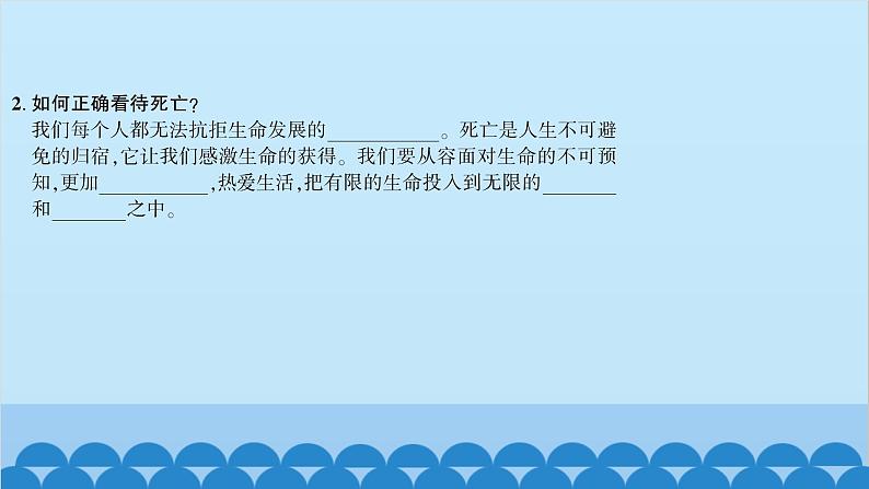 部编版道德与法治七年级上册 第八课　探问生命　第一课时　生命可以永恒吗习题课件第4页