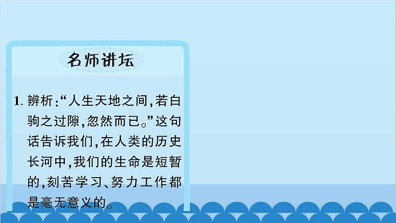 部编版道德与法治七年级上册 第八课　探问生命　第一课时　生命可以永恒吗习题课件第6页