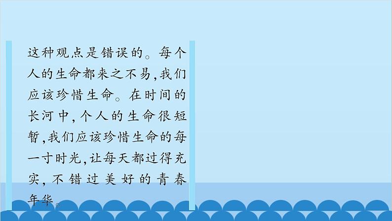 部编版道德与法治七年级上册 第八课　探问生命　第一课时　生命可以永恒吗习题课件第7页