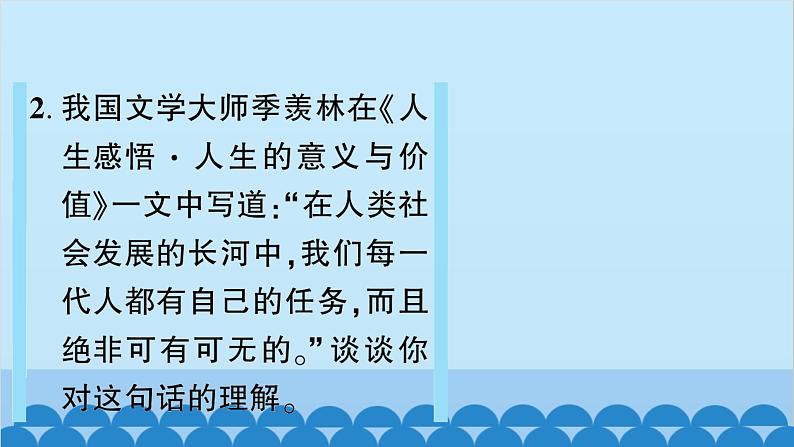 部编版道德与法治七年级上册 第八课　探问生命　第一课时　生命可以永恒吗习题课件第8页