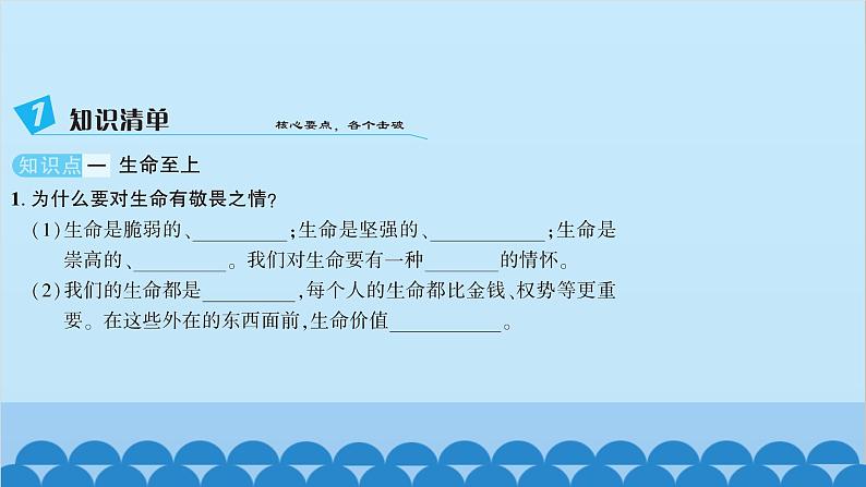 部编版道德与法治七年级上册 第八课　探问生命　第二课时　敬畏生命习题课件第3页