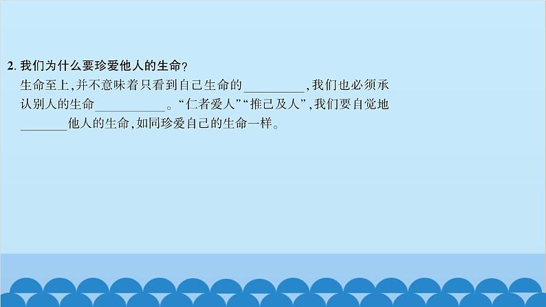 部编版道德与法治七年级上册 第八课　探问生命　第二课时　敬畏生命习题课件第4页