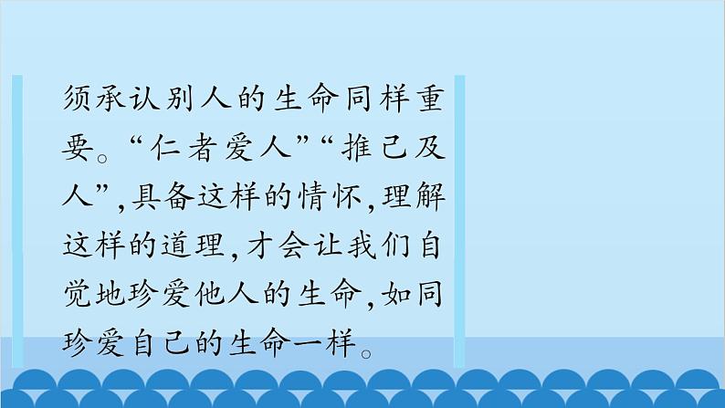 部编版道德与法治七年级上册 第八课　探问生命　第二课时　敬畏生命习题课件第7页