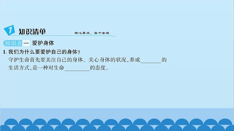 部编版道德与法治七年级上册 第九课　珍视生命　第一课时　守护生命习题课件第3页