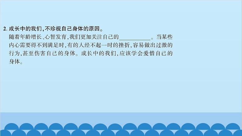 部编版道德与法治七年级上册 第九课　珍视生命　第一课时　守护生命习题课件第4页