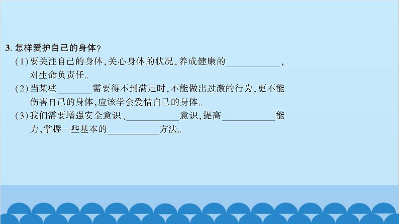 部编版道德与法治七年级上册 第九课　珍视生命　第一课时　守护生命习题课件第5页