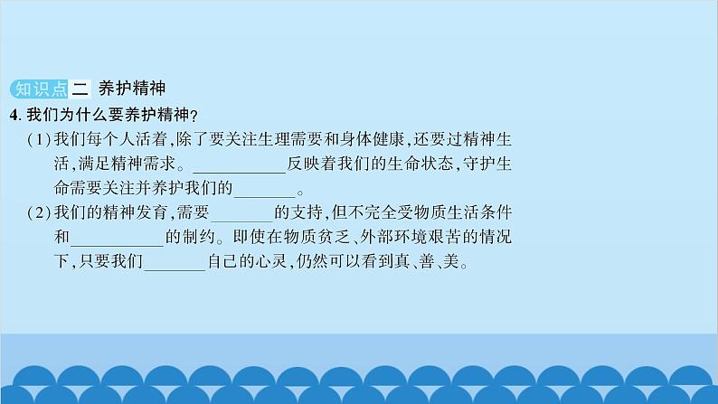 部编版道德与法治七年级上册 第九课　珍视生命　第一课时　守护生命习题课件第6页