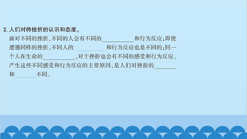 部编版道德与法治七年级上册 第九课　珍视生命　第二课时　增强生命的韧性习题课件04