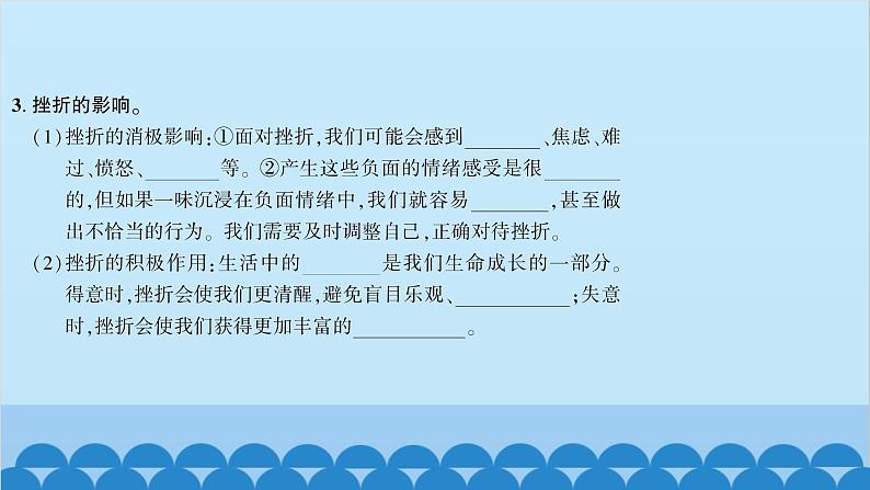 部编版道德与法治七年级上册 第九课　珍视生命　第二课时　增强生命的韧性习题课件05