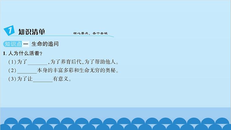 部编版道德与法治七年级上册 第十课　绽放生命之花　第一课时　感受生命的意义习题课件第3页