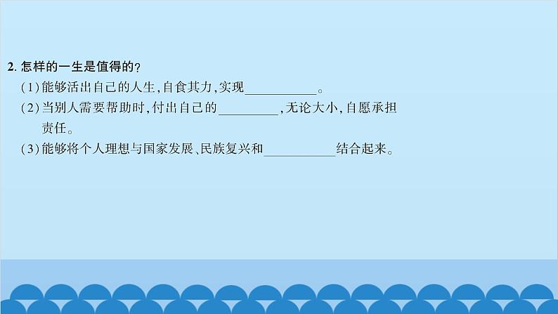 部编版道德与法治七年级上册 第十课　绽放生命之花　第一课时　感受生命的意义习题课件第4页