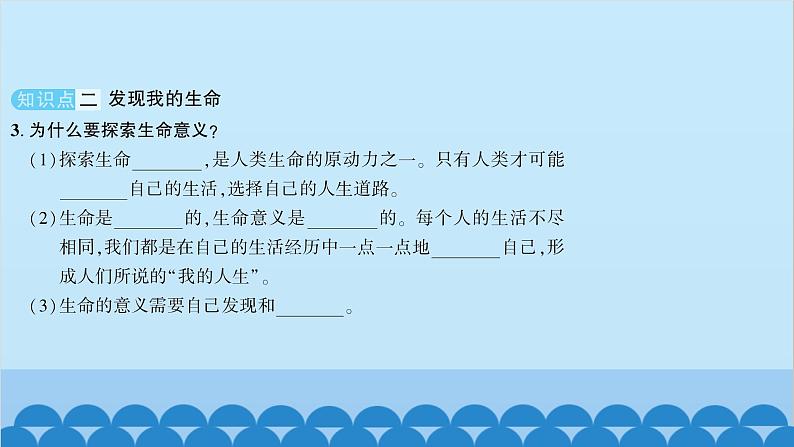 部编版道德与法治七年级上册 第十课　绽放生命之花　第一课时　感受生命的意义习题课件第5页