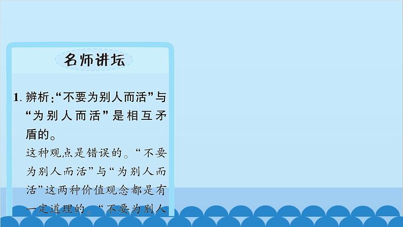 部编版道德与法治七年级上册 第十课　绽放生命之花　第一课时　感受生命的意义习题课件第6页