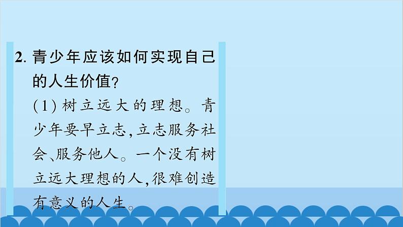 部编版道德与法治七年级上册 第十课　绽放生命之花　第一课时　感受生命的意义习题课件第8页