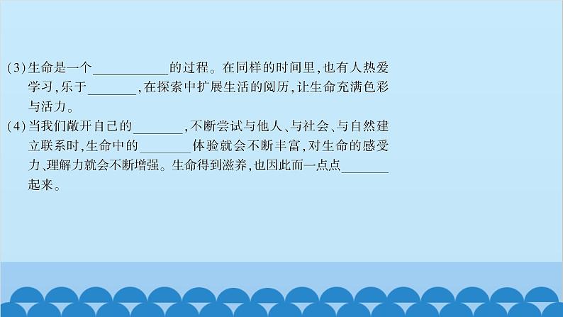 部编版道德与法治七年级上册 第十课　绽放生命之花　第二课时　活出生命的精彩习题课件04