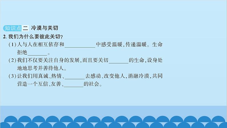 部编版道德与法治七年级上册 第十课　绽放生命之花　第二课时　活出生命的精彩习题课件05