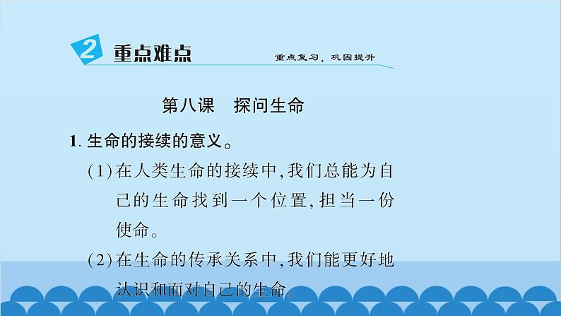 部编版道德与法治七年级上册 第四单元　生命的思考习题课件05