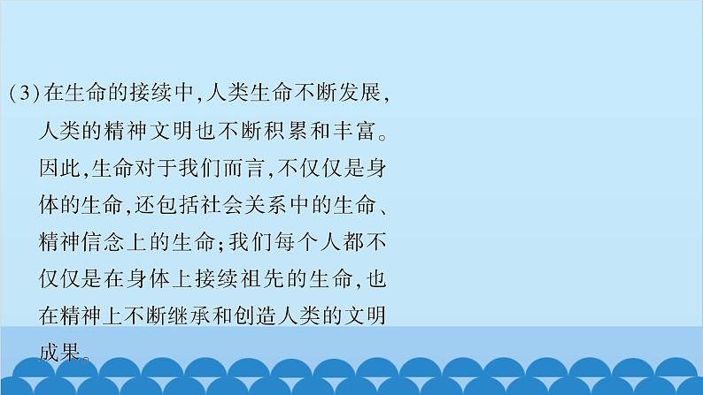 部编版道德与法治七年级上册 第四单元　生命的思考习题课件06