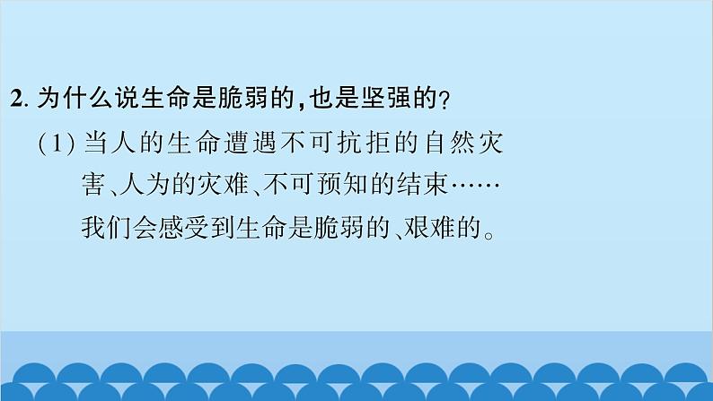 部编版道德与法治七年级上册 第四单元　生命的思考习题课件07