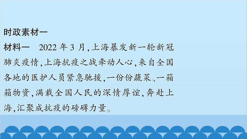 部编版道德与法治七年级上册第四单元时政热点链接习题课件第3页