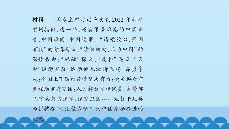 部编版道德与法治七年级上册第四单元时政热点链接习题课件第4页