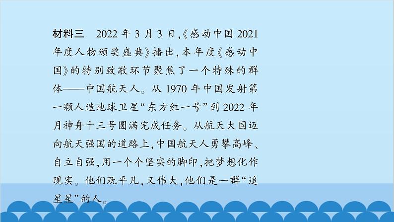 部编版道德与法治七年级上册第四单元时政热点链接习题课件第5页