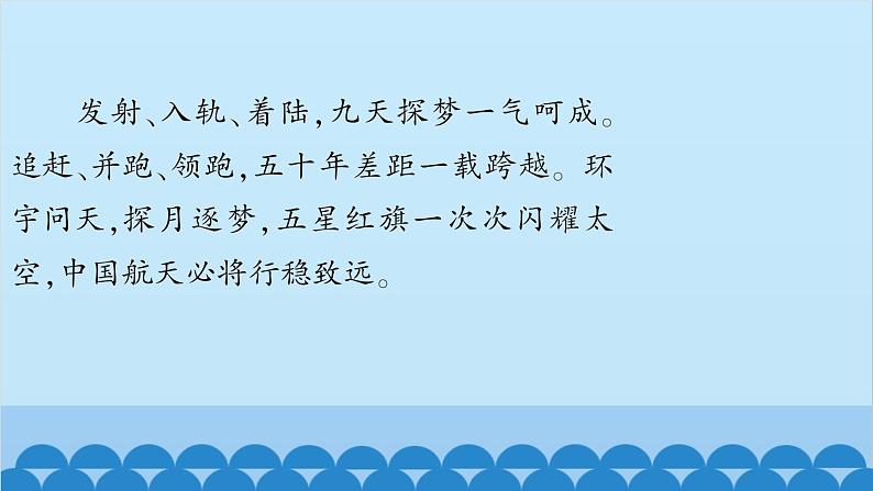 部编版道德与法治七年级上册第四单元时政热点链接习题课件第6页