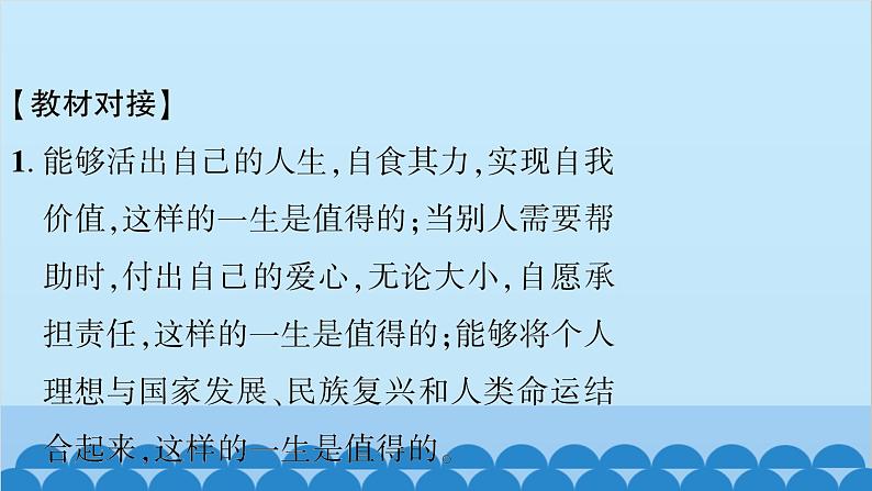 部编版道德与法治七年级上册第四单元时政热点链接习题课件第7页