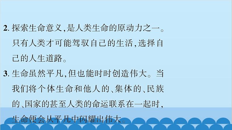 部编版道德与法治七年级上册第四单元时政热点链接习题课件第8页