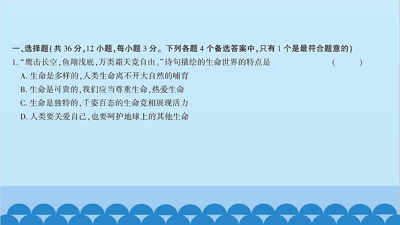 部编版道德与法治七年级上册第四单元综合测试习题课件02