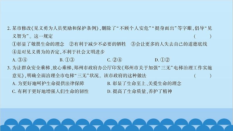 部编版道德与法治七年级上册第四单元综合测试习题课件03