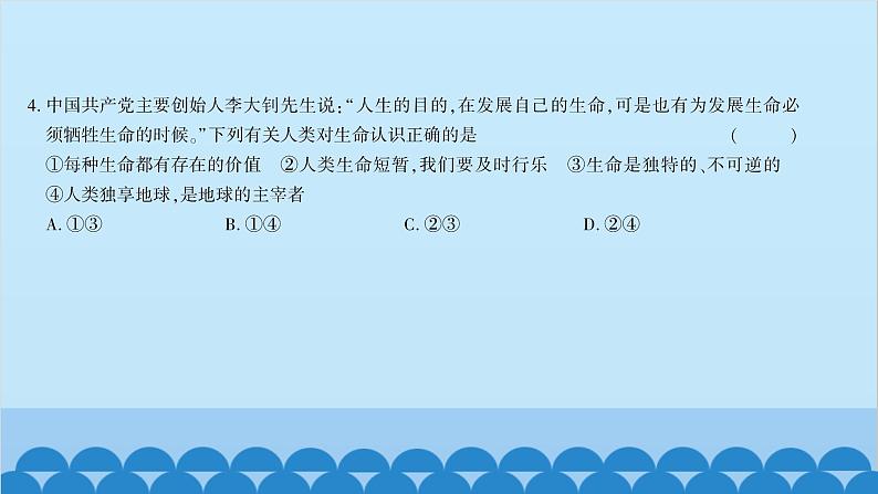 部编版道德与法治七年级上册第四单元综合测试习题课件04