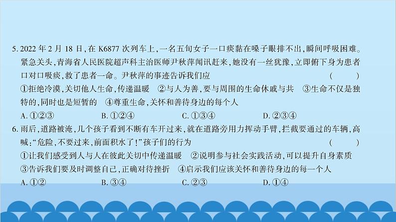 部编版道德与法治七年级上册第四单元综合测试习题课件05