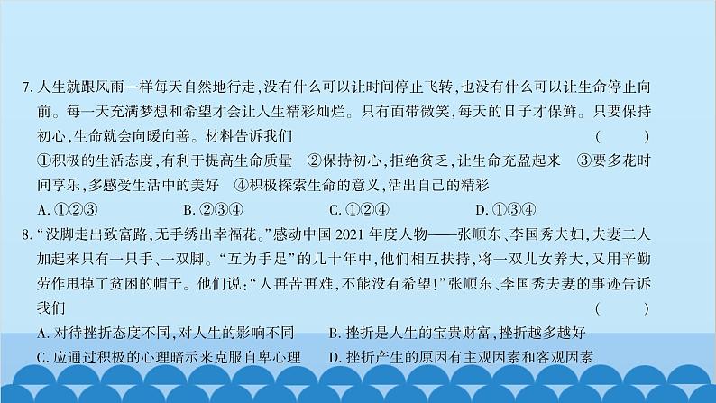 部编版道德与法治七年级上册第四单元综合测试习题课件06