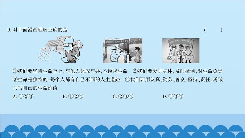 部编版道德与法治七年级上册第四单元综合测试习题课件07