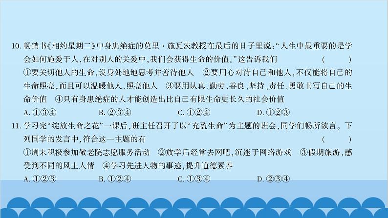 部编版道德与法治七年级上册第四单元综合测试习题课件08