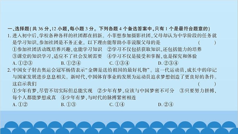 部编版道德与法治七年级上册期中综合测试习题课件02