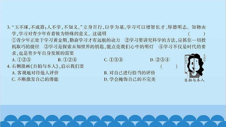 部编版道德与法治七年级上册期中综合测试习题课件03