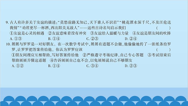 部编版道德与法治七年级上册期中综合测试习题课件06