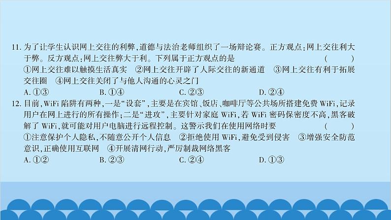 部编版道德与法治七年级上册期中综合测试习题课件07