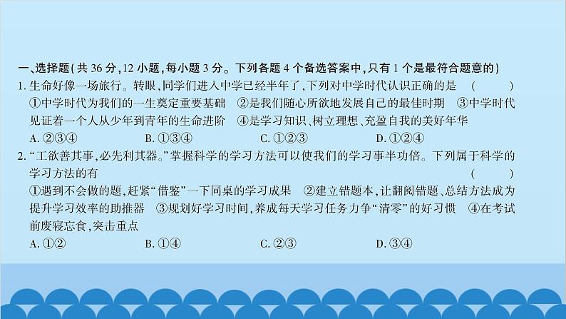 部编版道德与法治七年级上册期末综合测试习题课件第2页