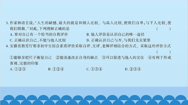 部编版道德与法治七年级上册期末综合测试习题课件第3页