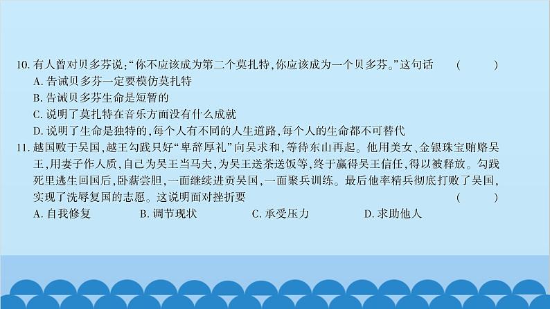 部编版道德与法治七年级上册期末综合测试习题课件第6页