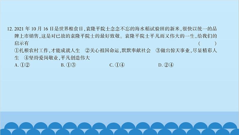 部编版道德与法治七年级上册期末综合测试习题课件第7页