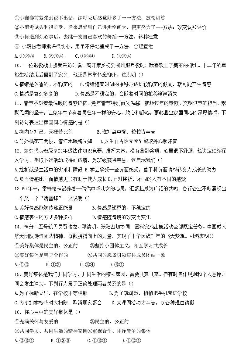 云南省文山市第二学区2023-2024学年七年级下学期期末考试道德与法治试题（含答案）02