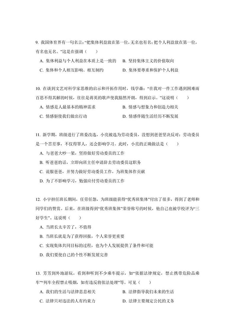 七年级下册道德与法治期末冲刺卷（二）第3页