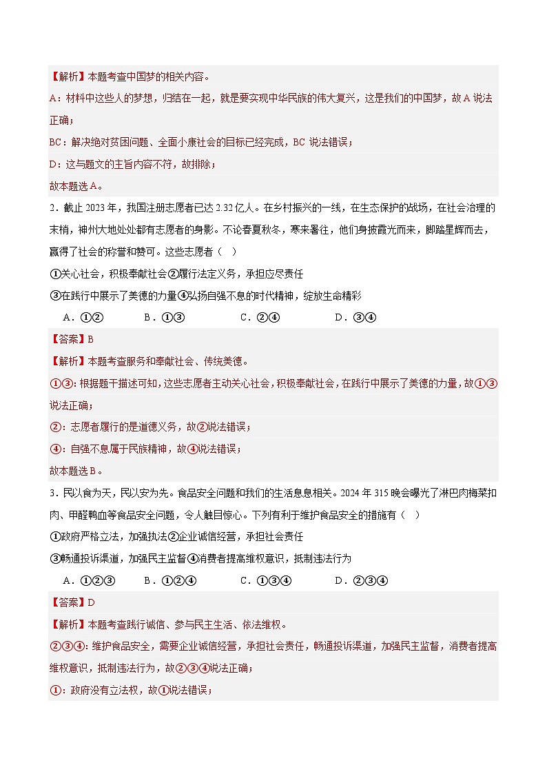 道德与法治（河北卷）- 【中考模拟】2024年中考第二次模拟考试02